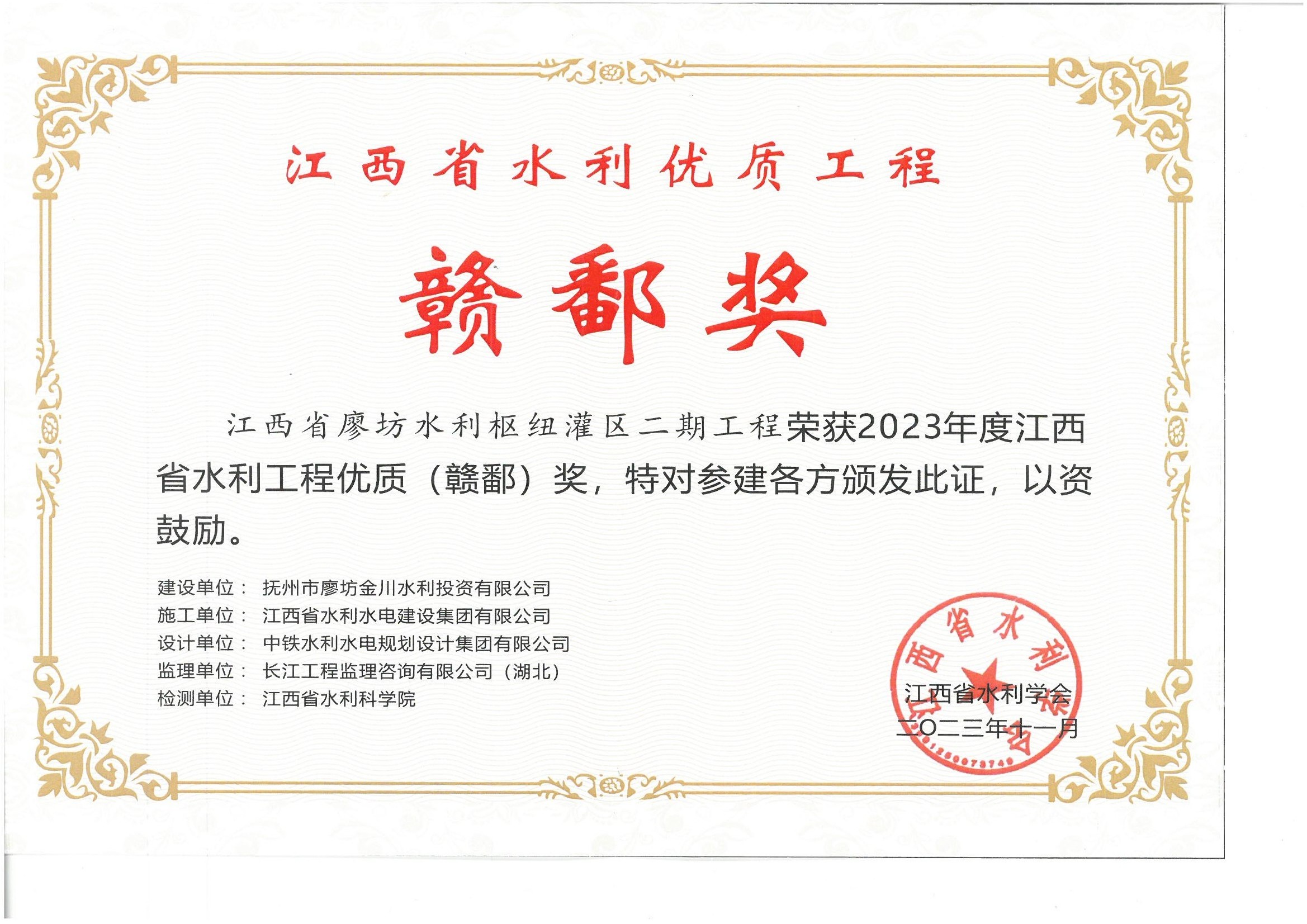 江西省廖坊水利樞紐灌區(qū)二期工程（2023年贛鄱獎）.jpg